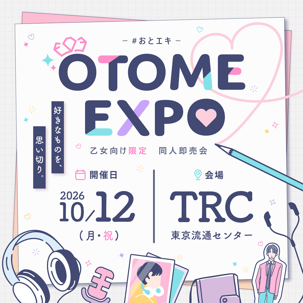 OTOME EXPO メインビジュアル